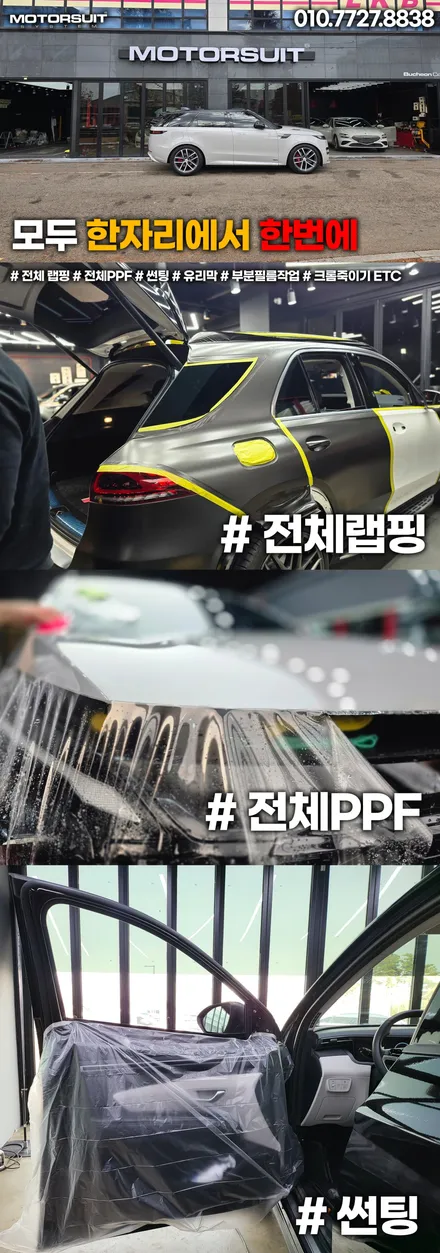 부천랩핑 전문점에서 시공한 벤츠gle 사틴 다크바솔트 / 부천, 인천