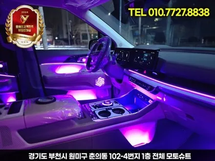 신형 카니발 엠비언트 튜닝 하이리무진 장착 부메스터 / 부천, 인천