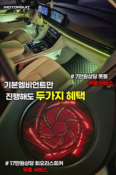 신형 카니발 튜닝 CN모터스 엠비언트 실내 분위기 반전 / 부천, 인천