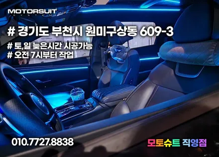 투싼하이브리드 nx4 실내 엠비언트가 주는효과 / 부천, 인천