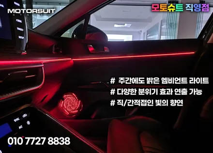 기아k5 국민튜닝이 되어버린 엠비언트 + 조그다이얼 셋트 / 부천, 인천