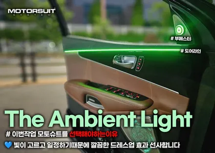 더뉴쏘렌토 기본엠비언트 + 부메스터led 튜닝 인천 김포 / 부천, 인천
