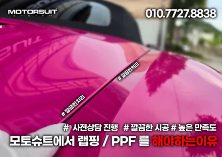 고광택 전체랩핑 전문점이있다 ? 구경해보자 포르쉐 박스터 ! / 부천, 인천