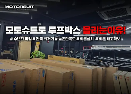 스포티지nq5 코토 일체형루프박스 시공  모토슈트 / 부천, 인천