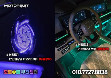 신형 카니발 제이에스리무진 엠비언트 로 완성시키다 / 부천, 인천