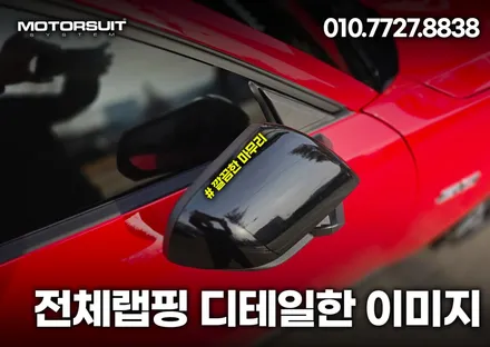 머스탱 포인트 데칼 랩핑 루프스킨 한곳에서 마무리 / 부천, 인천