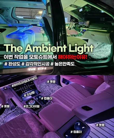 ka4 카니발 엠비언트 달라진 실내 인테리어 성공 / 부천, 인천