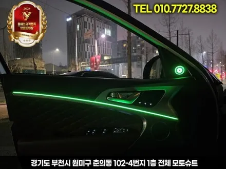 g70 제네시스 실내 엠비언트 + 부메스터 조합 / 부천, 인천