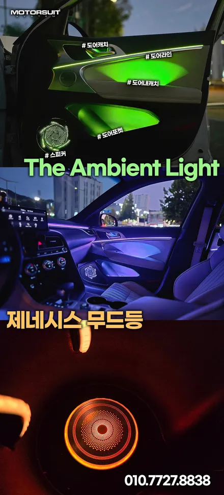 제네시스 g70 엠비언트, 안 하면 후회하는 튜닝 TOP1 / 부천, 인천