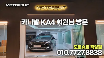 카니발 ka4 도어스커프 공구제품 다이하기+식빵등 / 부천, 인천