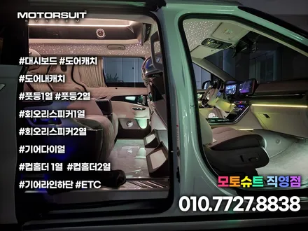 1억짜리 카니발 벤테일러 하이리무진ka4 엠비언트로 마무리하다 / 부천, 인천