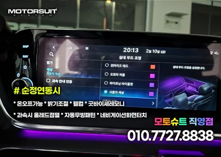 K7 프리미어 엠비언트 시공 하나만으로 확실하게 달라진 실내 이쁘죠? / 부천, 인천