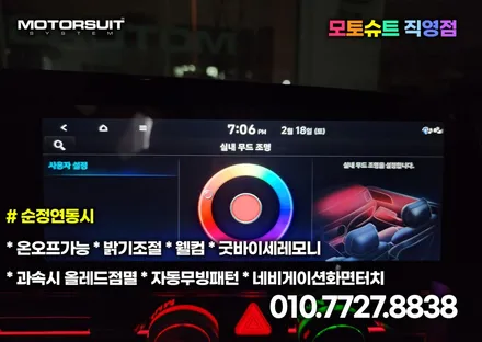 아반떼cn7 순정연동 엠비언트 풀작업 했어요 / 부천, 인천