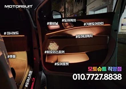 카니발ka4 엠비언트 라이트 풀셋 35곳 이상  필독이에요 / 부천, 인천