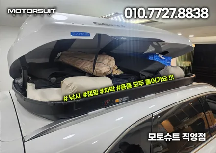 싼타페tm 코토 루프박스 트렁크 캠핑 낚시 장비 모두 정리가능해요 / 부천, 인천