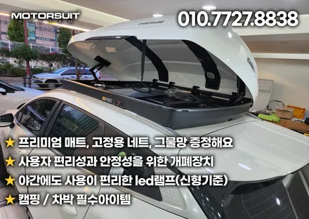 코토 루프박스는 모토슈트에서 최저가 스포티지nq5 시공 / 부천, 인천
