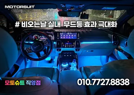 쏘렌토 MQ4 엠비언트 튜닝 2열 컵홀더 연동 까지 / 부천, 인천