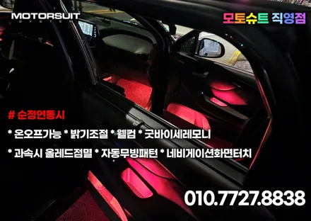더뉴 싼타페TM 순정 활성화  라인 없는 엠비언트 무드등 튜닝 / 부천, 인천