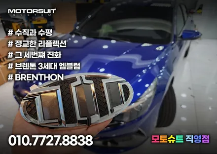 브렌톤 엠블럼 아반떼 cn7 정말 크네요 + 레터링 / 부천, 인천