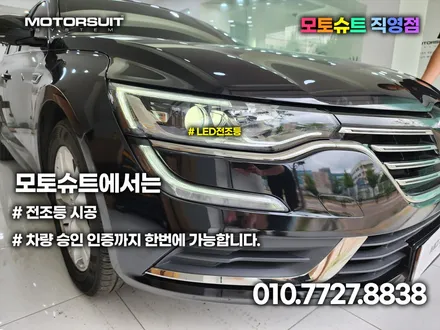 sm6 르노삼성 할로겐 헤드라이트 자가인증 led전조등 / 부천, 인천