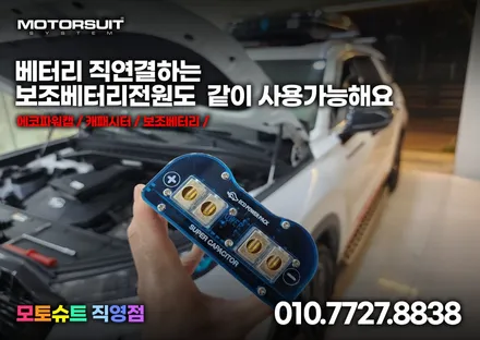 썬더볼트 에코파워캡 하는 이유 여기 있어요 / 부천, 인천