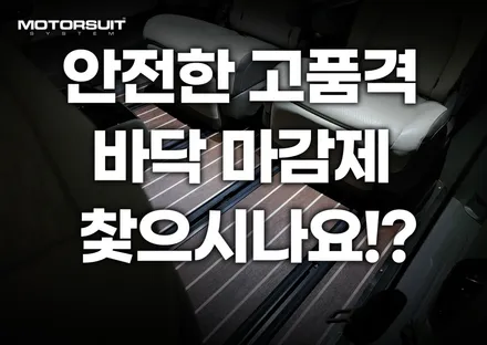 카니발 요트바닥 + 11자레일연장 하이리무진 작업 했어요 / 부천, 인천