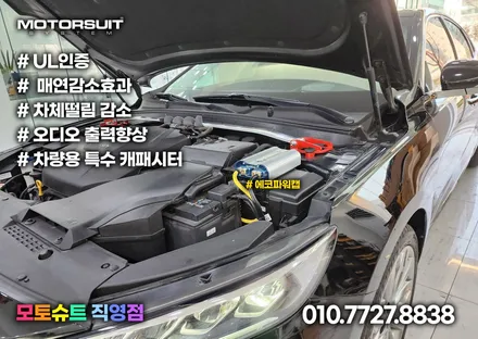 에코파워캡 배터리 전압 안정기 설치해보기 (썬더볼트,해머,울트라) / 부천, 인천