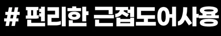 싼타페 신형 하이브리드 mx5 근접도어 편리하게 사용하기 / 부천, 인천