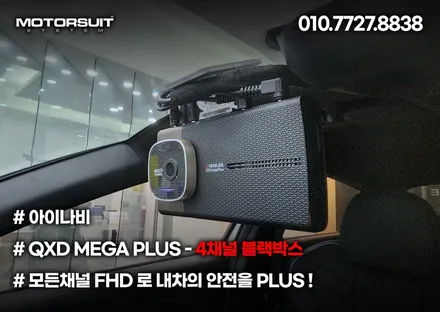 4채널 블랙박스 보조배터리 에프터블로우 한번에 작업 부천 / 부천, 인천