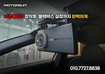 블랙박스 보조베터리 든든한 에코파워팩 28c 스포티지 nq5 / 부천, 인천