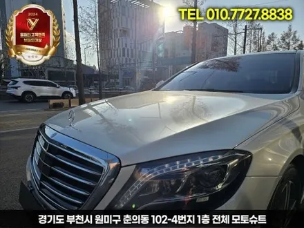 벤츠 s클래스 전체랩핑 고광택 부천 맛집 소개합니다 / 부천, 인천