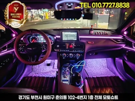 g70 제네시스 실내 엠비언트 + 부메스터 조합 / 부천, 인천