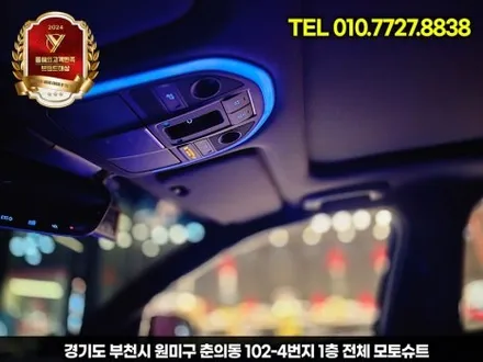 제네시스 엠비언트 led튜닝 g70 회원님 4대 동시방문 / 부천, 인천