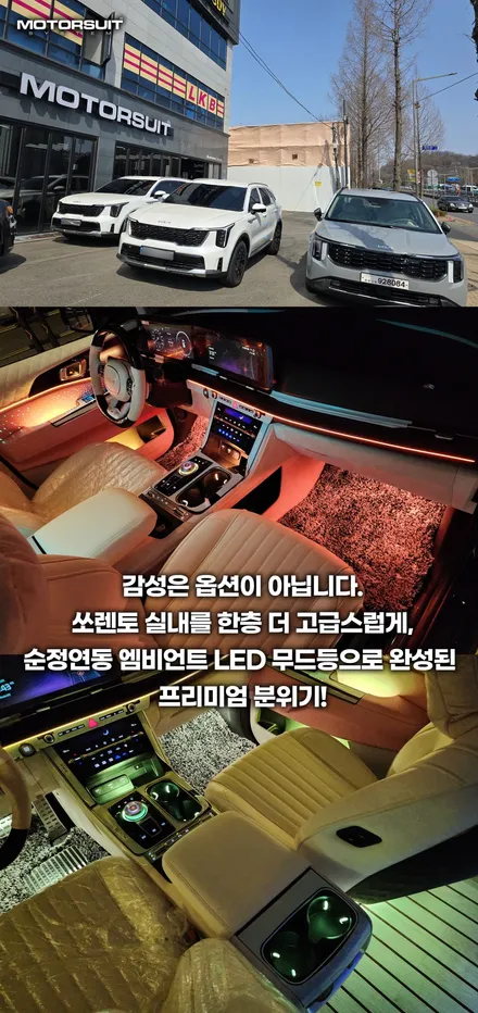 밤이 더 기다려지는 쏘렌토 엠비언트 무드등으로 완성한 감성 인테리어 / 부천, 인천