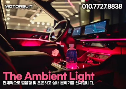 cn모터스 카니발 엠비언트 화려한 led튜닝 역시 이집! / 부천, 인천
