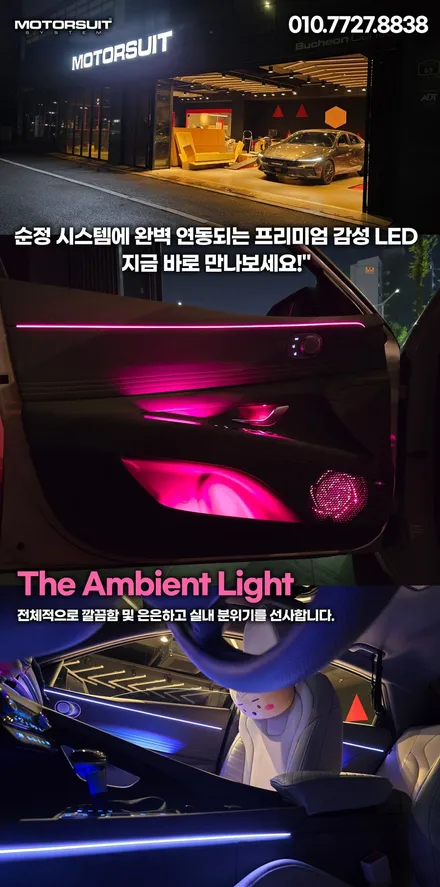 아반떼 cn7 엠비언트 무드등으로 완성하는 감성 실내 튜닝 / 부천, 인천