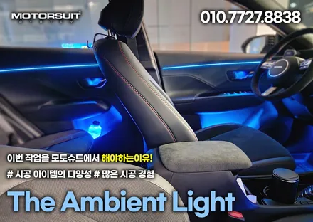 디 올뉴 코나 N라인 엠비언트 실외에서 보여드려요 / 부천, 인천
