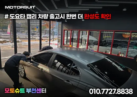 에이버리데니슨 슈프림 사틴 다크그레이 도요타 캠리 전체랩핑 작업 / 부천, 인천