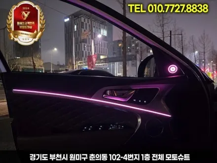 g70 제네시스 실내 엠비언트 + 부메스터 조합 / 부천, 인천