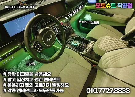 카니발ka4 4세대 엠비언트 라이트 정석 깔끔하게 장착완료 / 부천, 인천