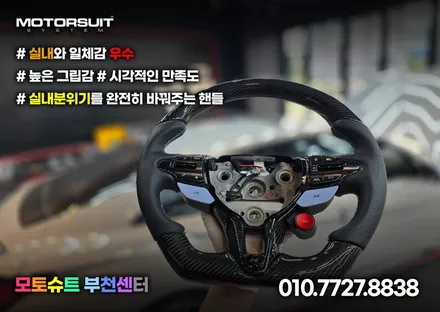 아반떼 cn7  N라인 핸들커버 리얼카본 D컷 / 부천, 인천