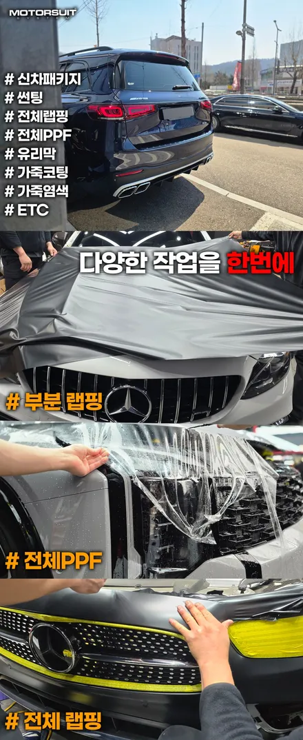 벤츠튜닝 GLS 기존랩핑제거,광택, PPF, 듀얼머플러 작업 / 부천, 인천
