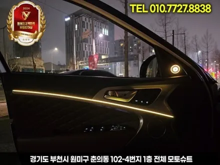 g70 제네시스 실내 엠비언트 + 부메스터 조합 / 부천, 인천