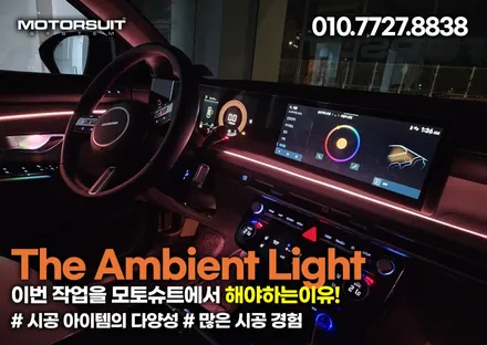 투싼nx4 페리 엠비언트 실내 와이드 순정연동 까지 완벽하다 / 부천, 인천