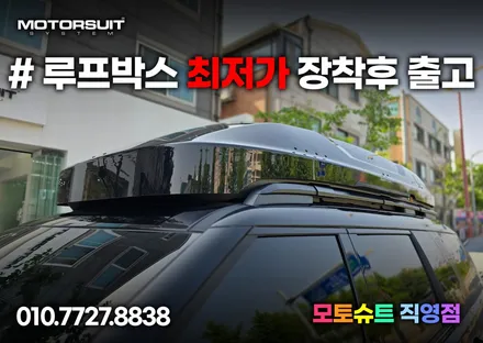 mx5 싼타페 방송나간 코토 루프박스 협력점 이벤트 행사가 / 부천, 인천