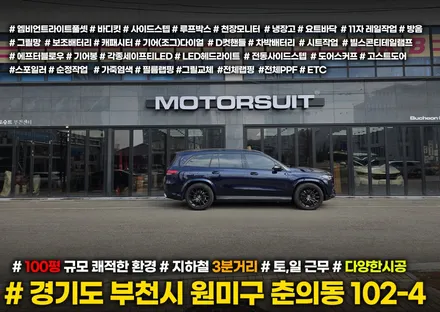 벤츠튜닝 GLS 기존랩핑제거,광택, PPF, 듀얼머플러 작업 / 부천, 인천