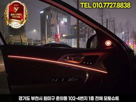 g70 제네시스 실내 엠비언트 + 부메스터 조합 / 부천, 인천