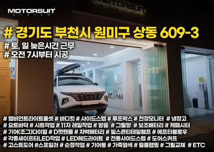 투싼NX4 루프박스 투톤으로 올리기 일체형 코토 블랙 / 부천, 인천