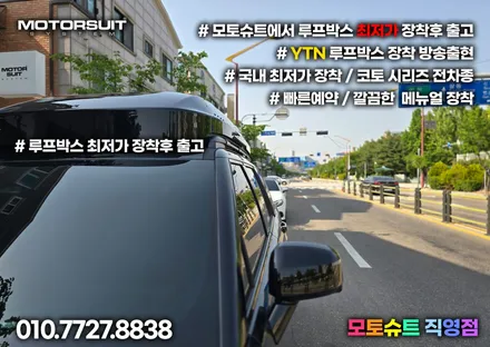 mx5 싼타페 방송나간 코토 루프박스 협력점 이벤트 행사가 / 부천, 인천