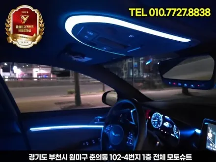 제네시스 엠비언트 led튜닝 g70 회원님 4대 동시방문 / 부천, 인천